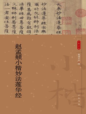 cover image of 赵孟頫小楷妙法莲华经